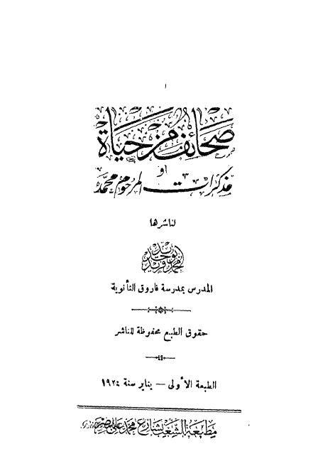  صحائف من حياة 