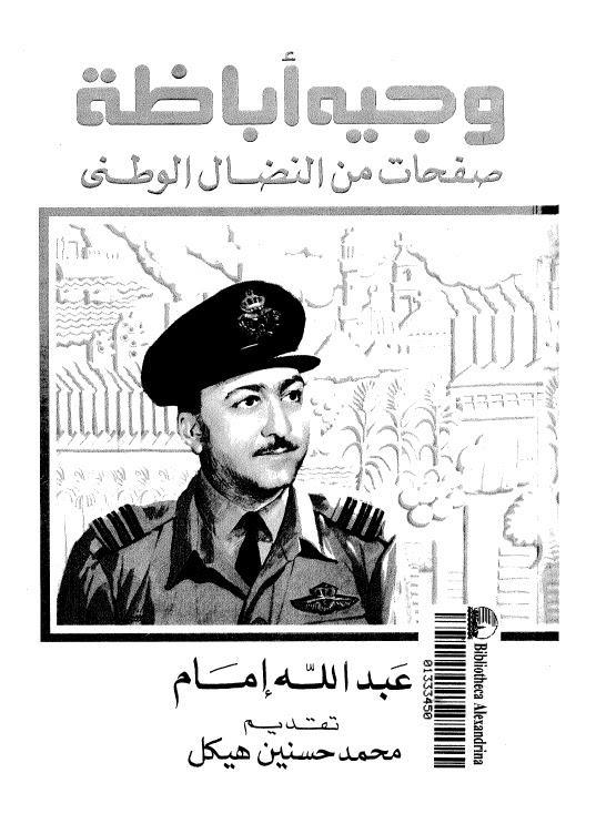  وجيه اباظة