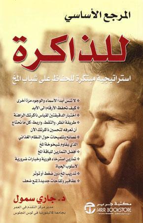  المرجع الاساسي للذاكرة