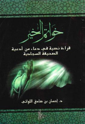 خواتم الخير