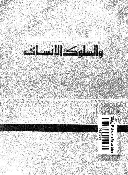 القران الكريم والسلوك الانساني