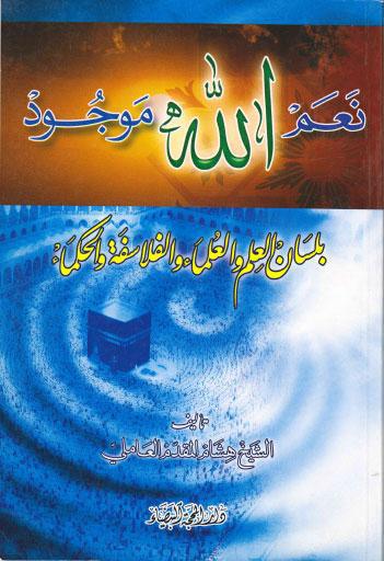 نعم الله موجود