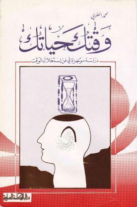  وقتك حياتك