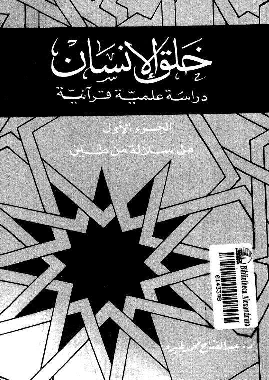 خلق الانسان