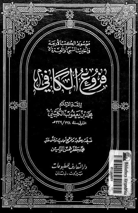  فروع الكافي