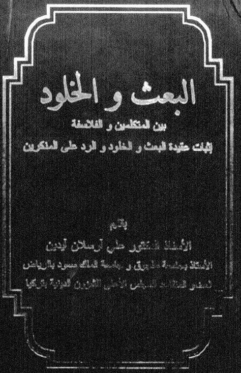  البعث والخلود