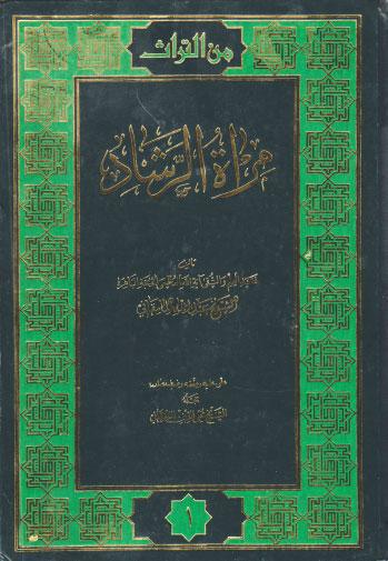 مرآة الرشاد مرآة الرشاد