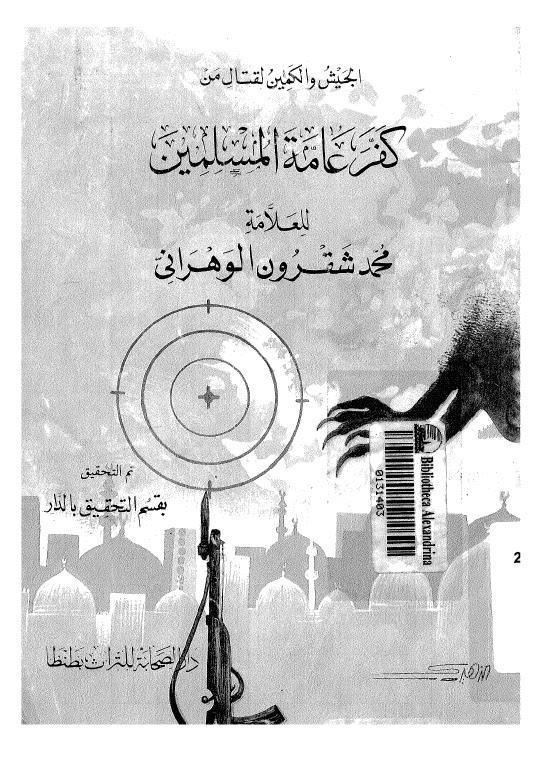  الجيش والكمين لقتال من كفر عامة المسلمين