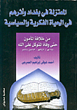  المعتزلة في بغداد واثرهم في الحياة الفكرية والسياسية