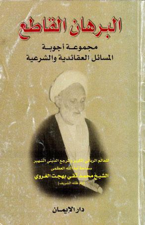  البرهان القاطع 