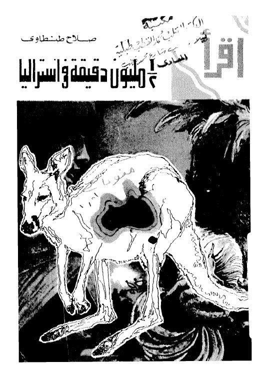 نصف مليون دقيقة في استراليا