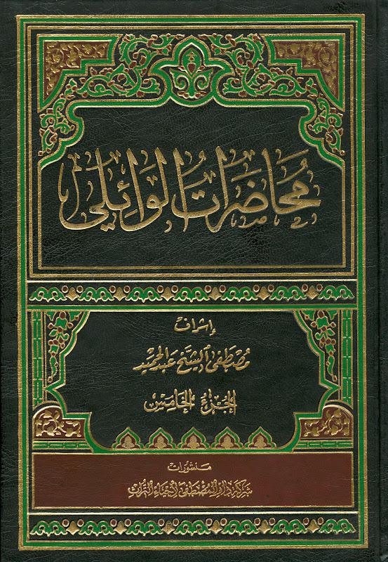 محاضرات الوائلي