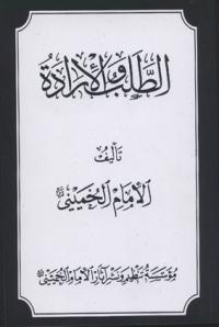  الطلب والارادة