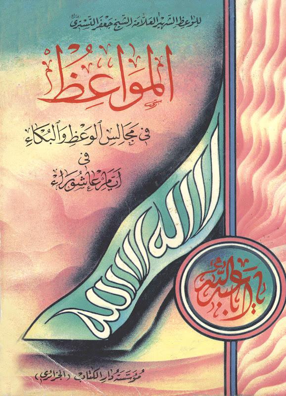 المواعظ المواعظ