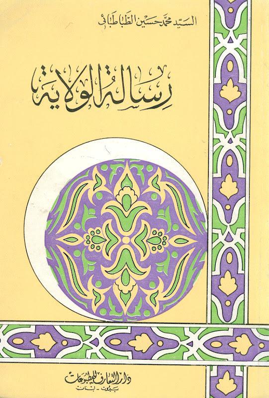  رسالة الولاية