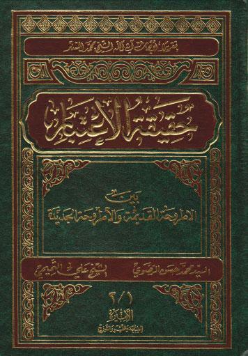 حقيقة الاعتبار حقيقة الاعتبار