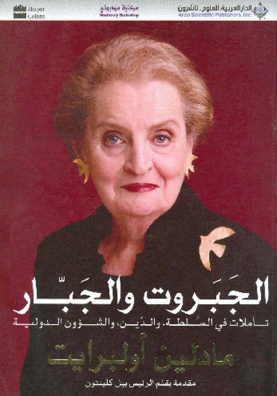  الجبروت والجبار