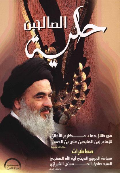 حلية الصالحين حلية الصالحين
