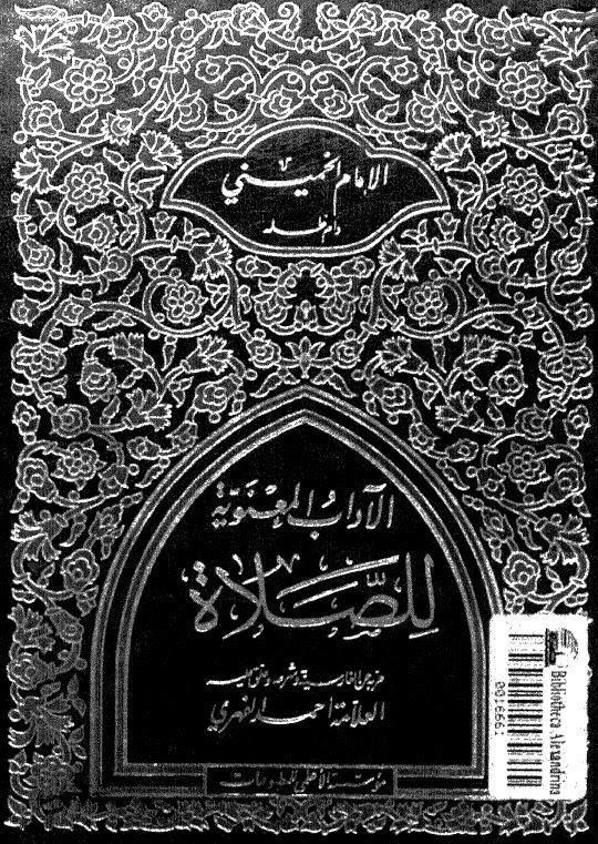  الاداب المعنوية للصلاة