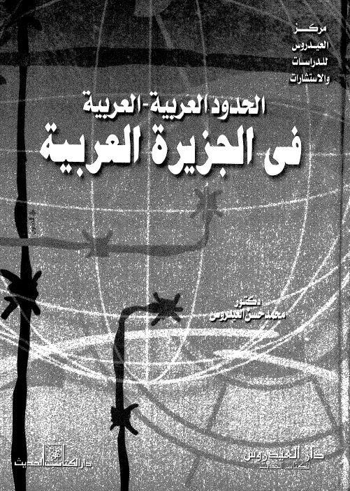  الحدود العربية – العربية في الجزيرة العربية