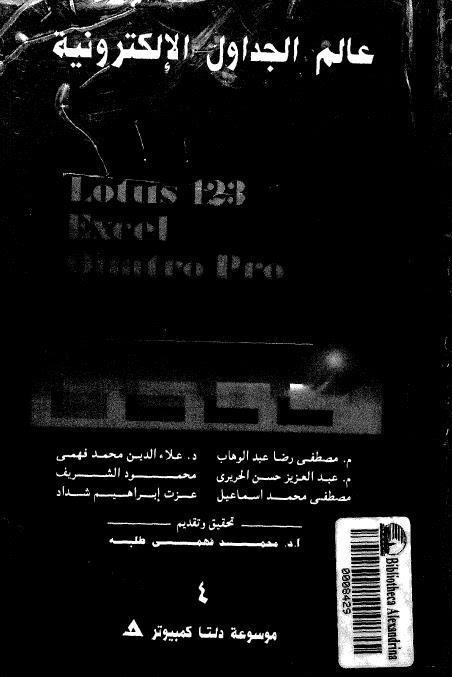 عالم الجداول الالكترونية