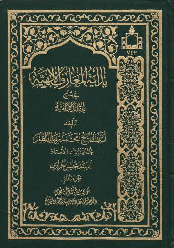  بداية المعارف الالهية
