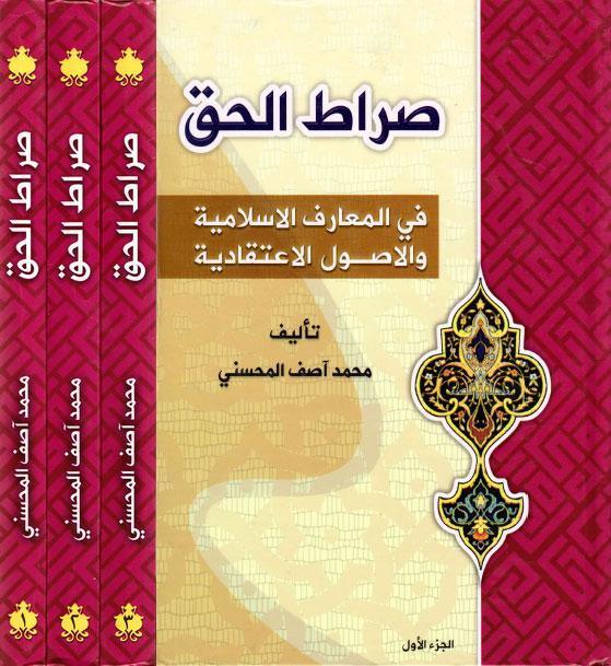  صراط الحق