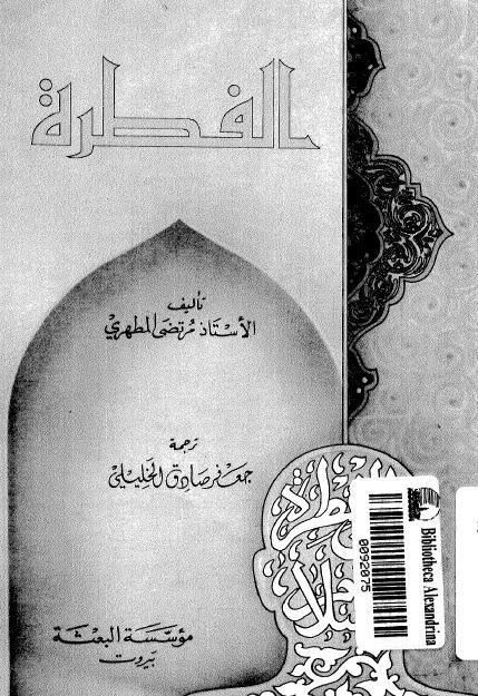 الفطرة