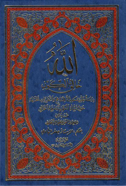 الله خالق الكون الله خالق الكون