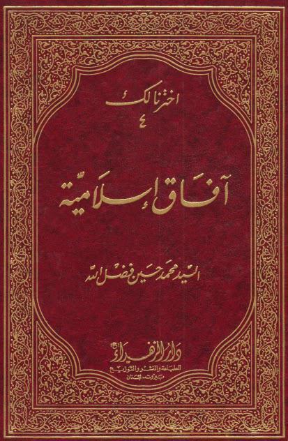  افاق اسلامية