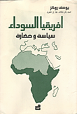  افريقيا السوداء سياسة وحضارة