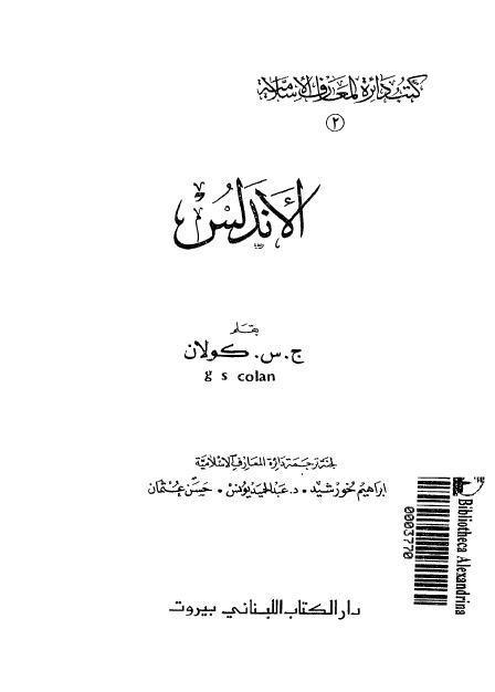 الاندلس