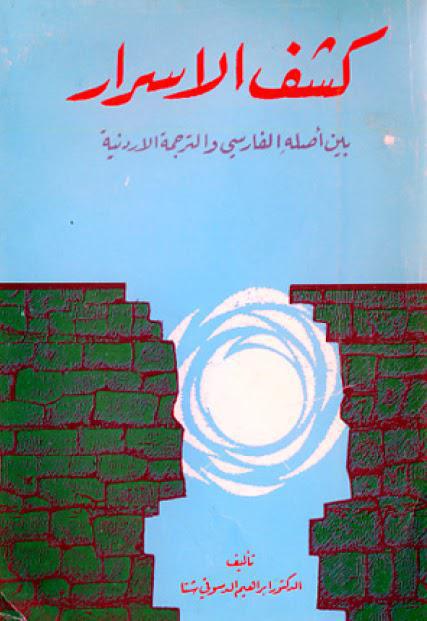  كشف الاسرار