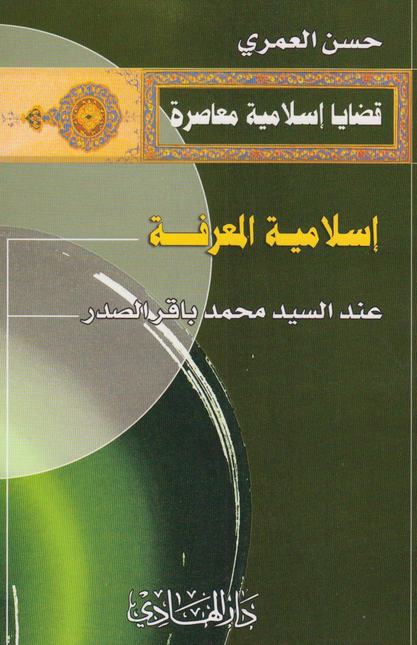  اسلامية المعرفة 