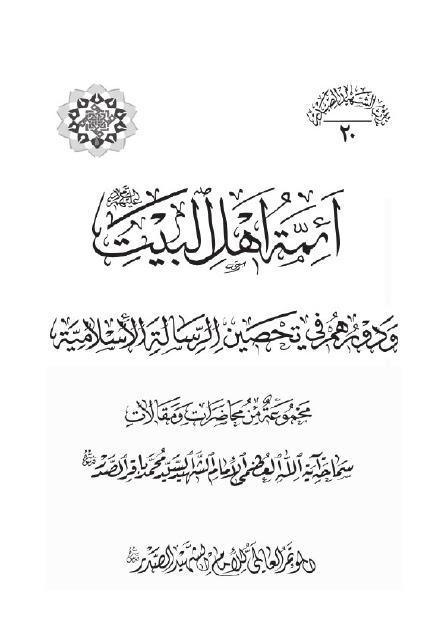  ائمة اهل البيت