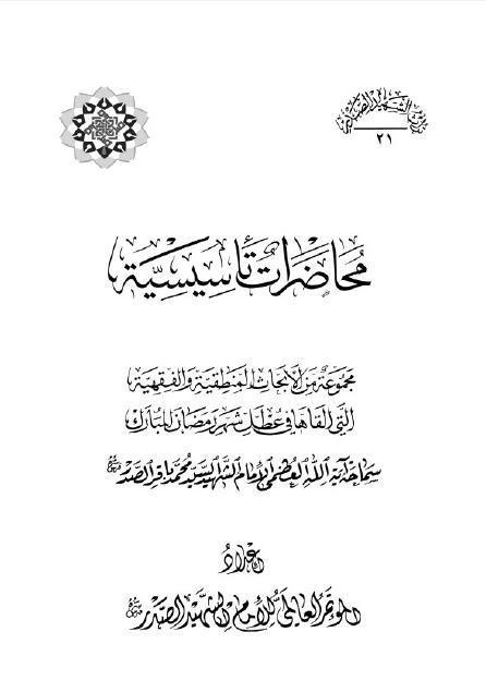 محاضرات تأسيسية محاضرات تأسيسية