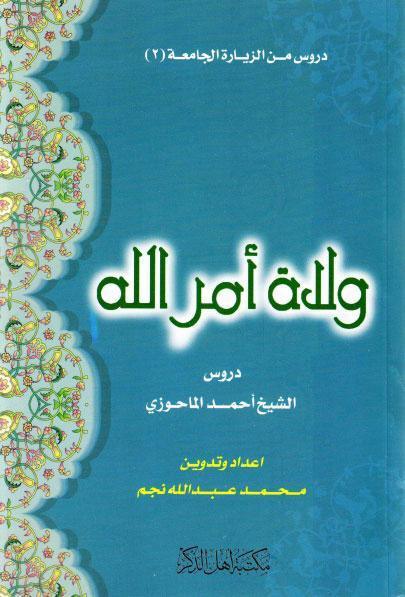  ولاة امر الله