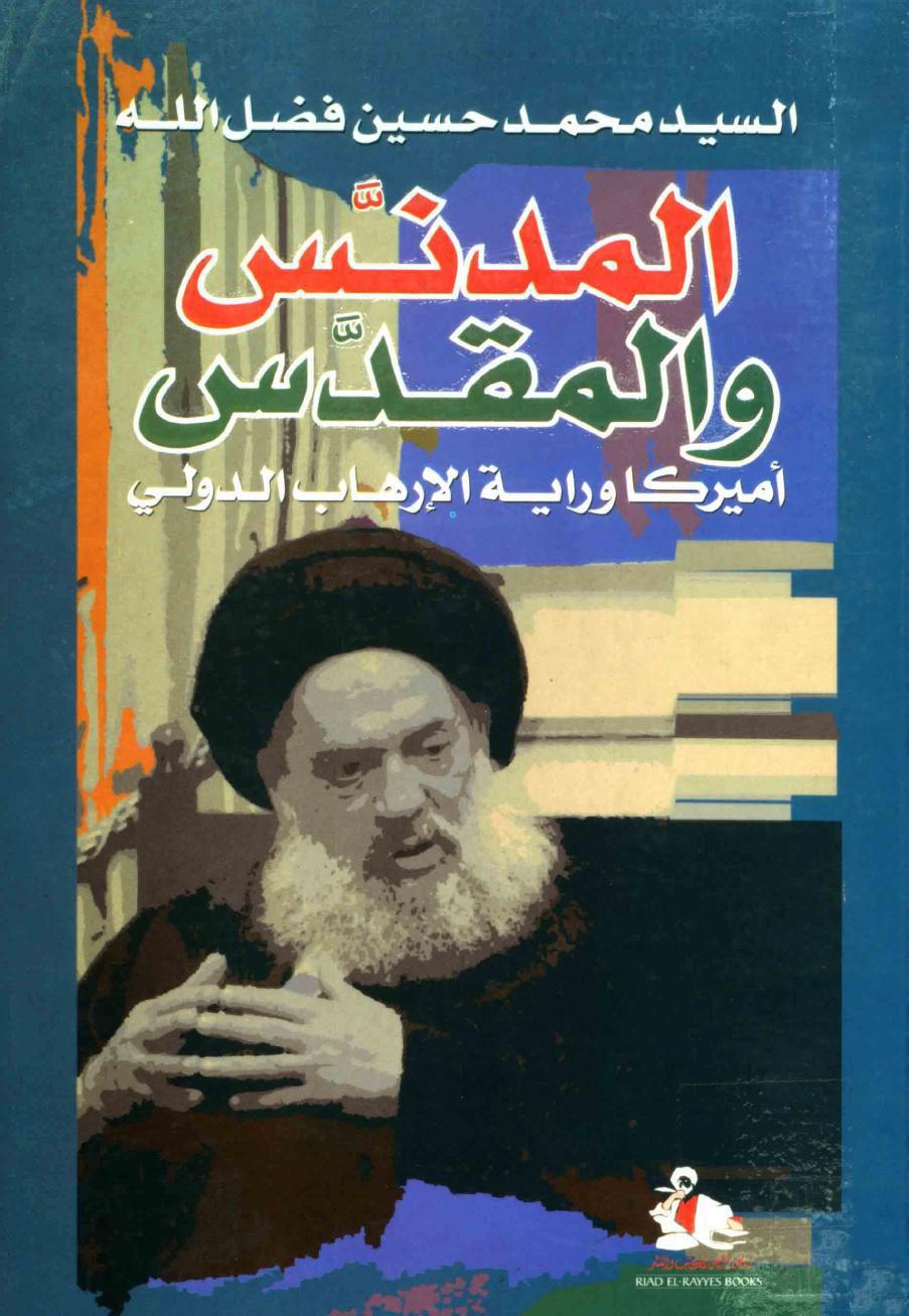 المدنس والمقدس