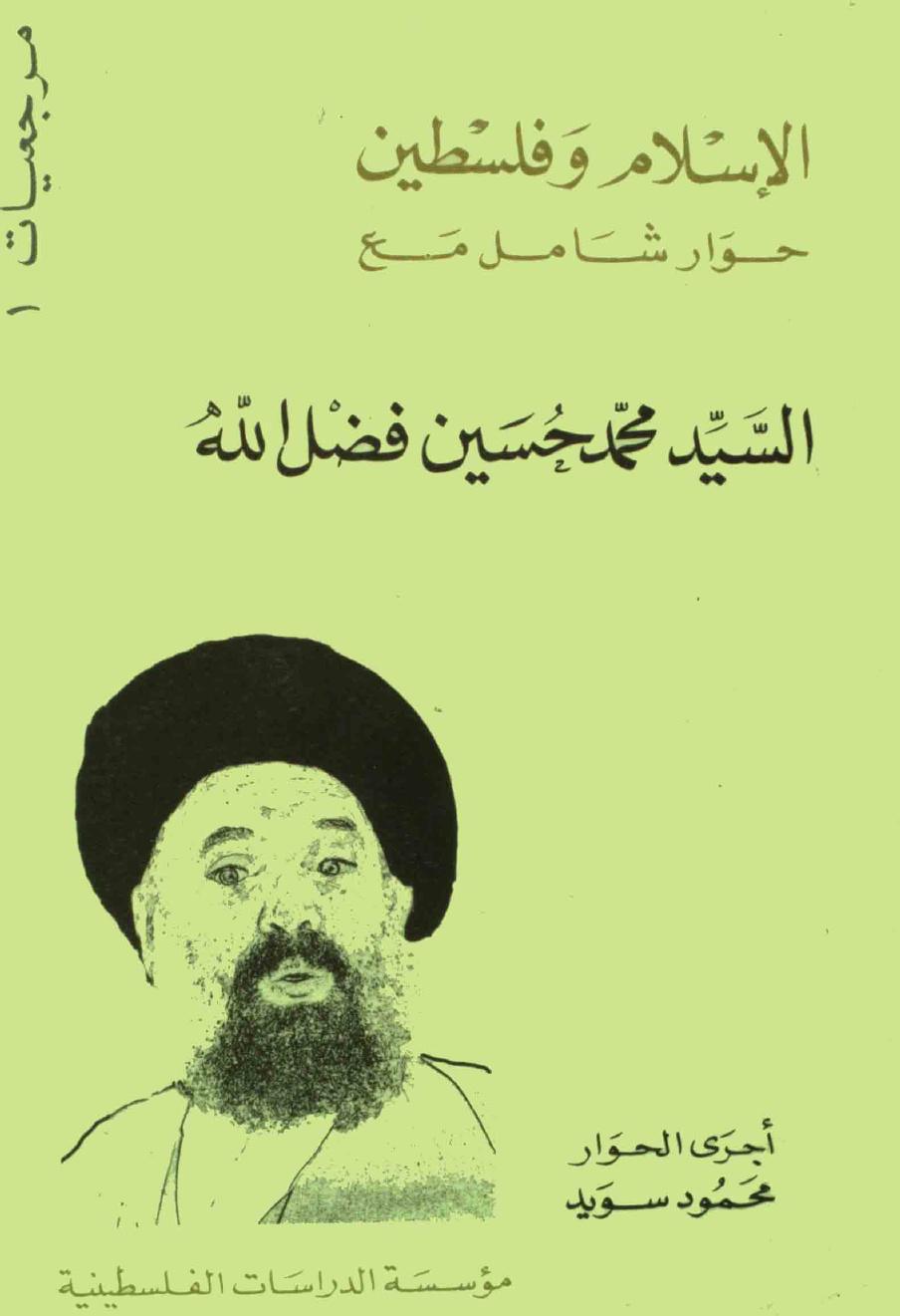  الاسلام وفلسطين