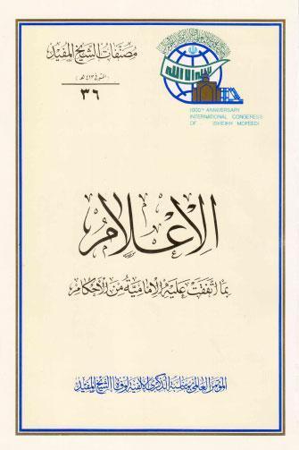 الاعلام الاعلام