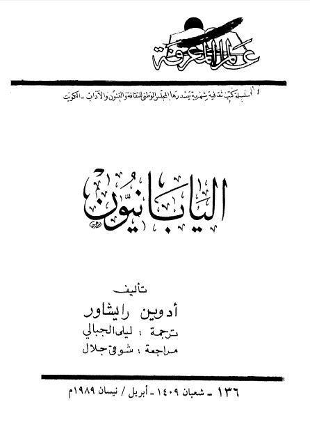 اليابانيون