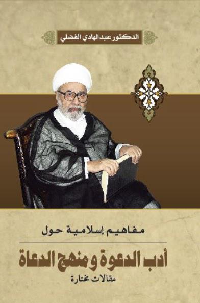 مفاهيم اسلامية
