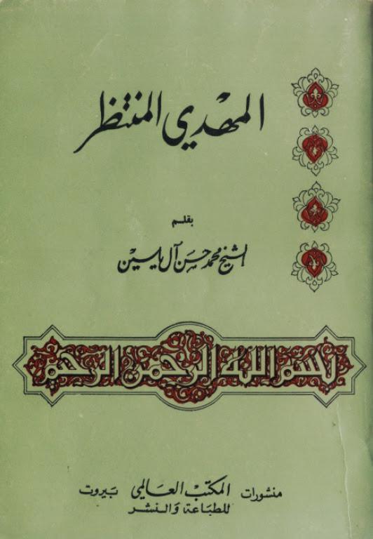 المهدي المنتظر