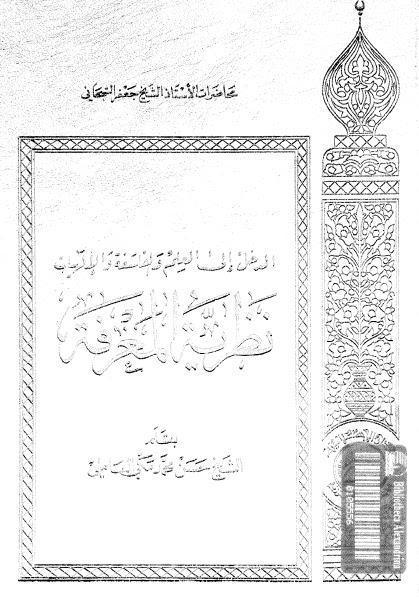 نظرية المعرفة