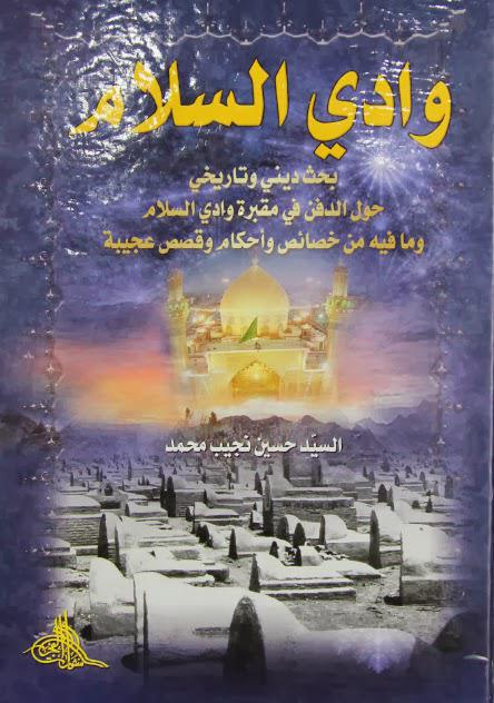  وادي السلام