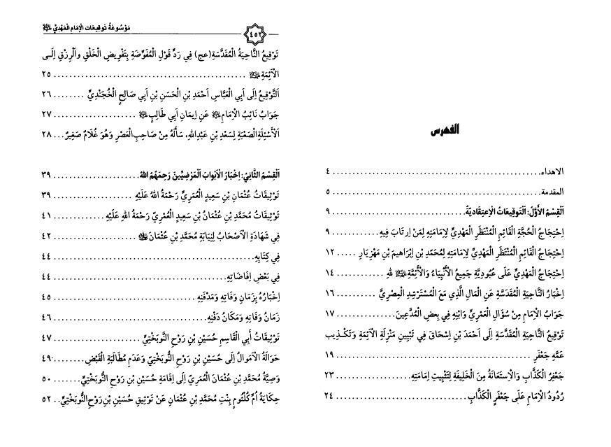 موسوعة توقيعات الإمام المهدي موسوعة توقيعات الإمام المهدي