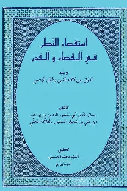  استقصاء النظر في القضاء والقدر
