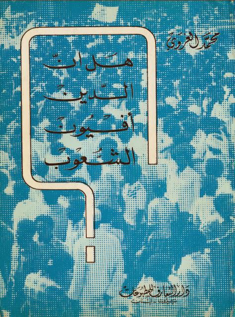 هل أن الدين أفيون الشعوب