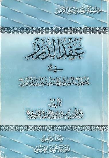 عقد الدرر عقد الدرر