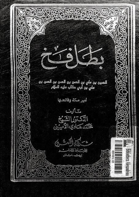 بطل فخ بطل فخ